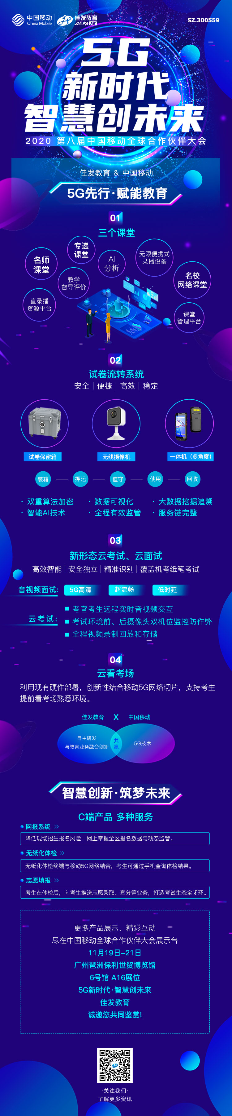 1604542626623419.jpg 米兰体育教育-中国移动大会.jpg