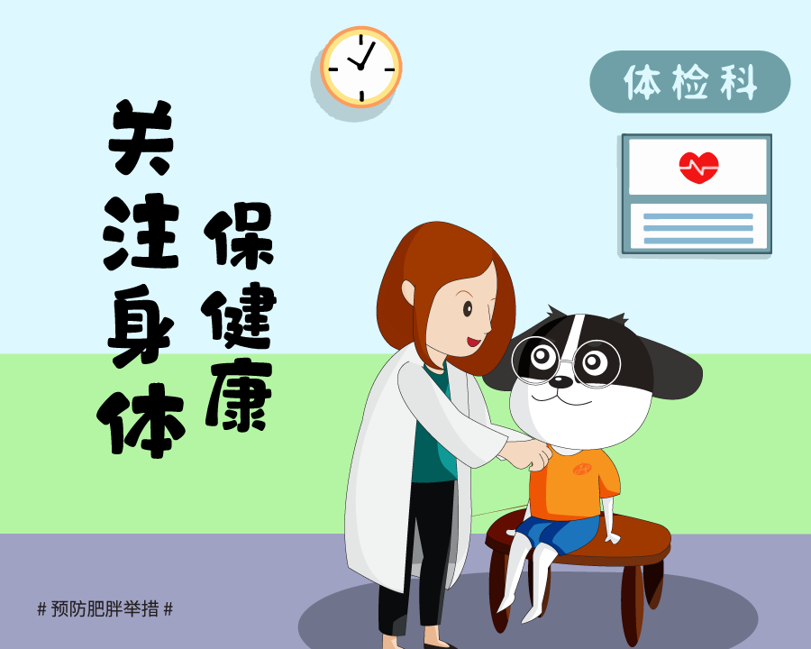 定期体检-01.png