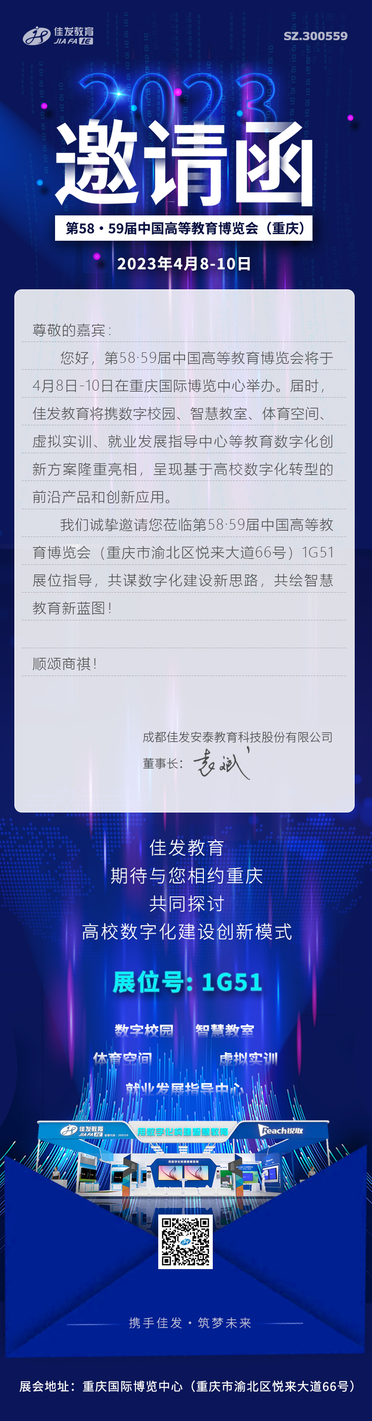 【电子版】邀请函 2023.03.08.jpg