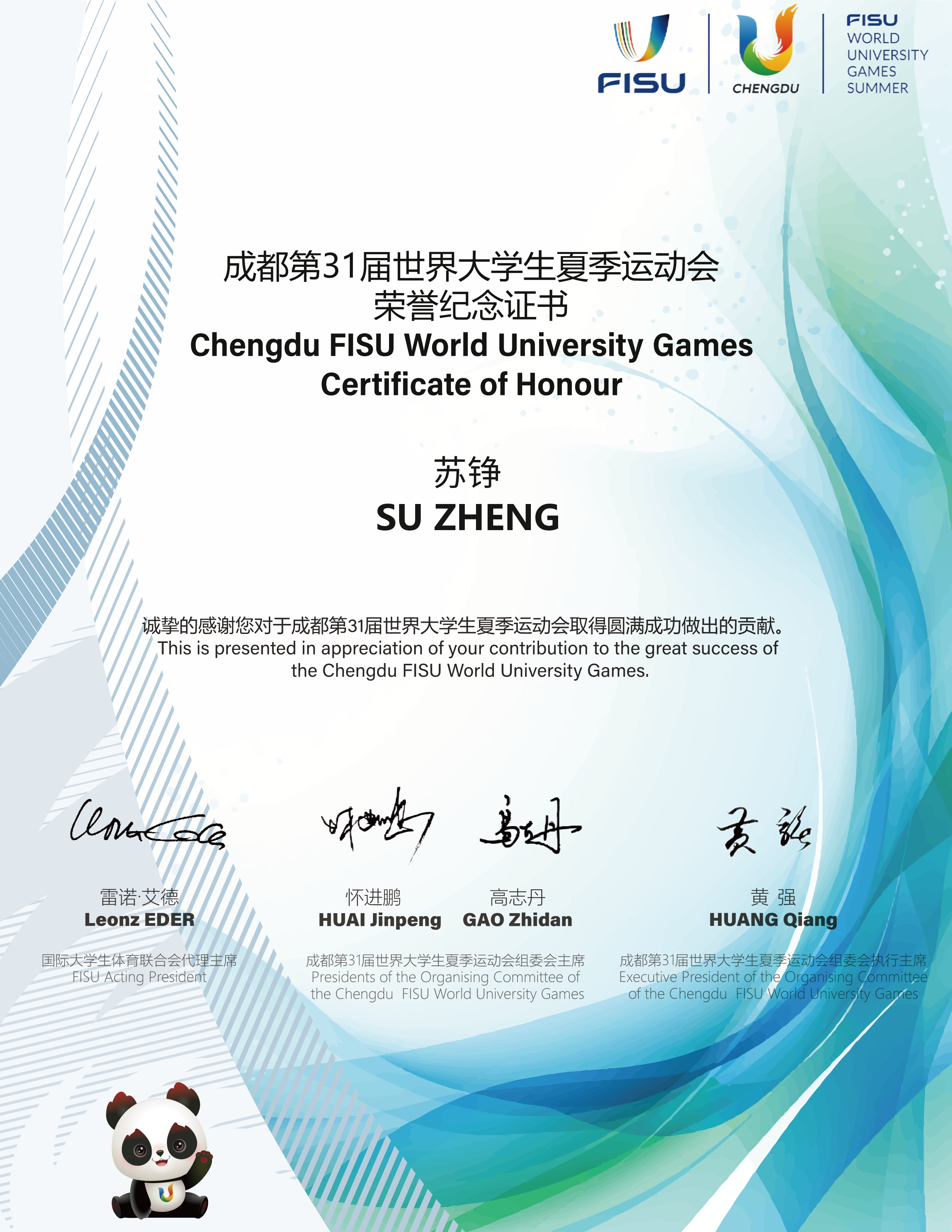 大运会荣誉证书（苏铮）.jpg