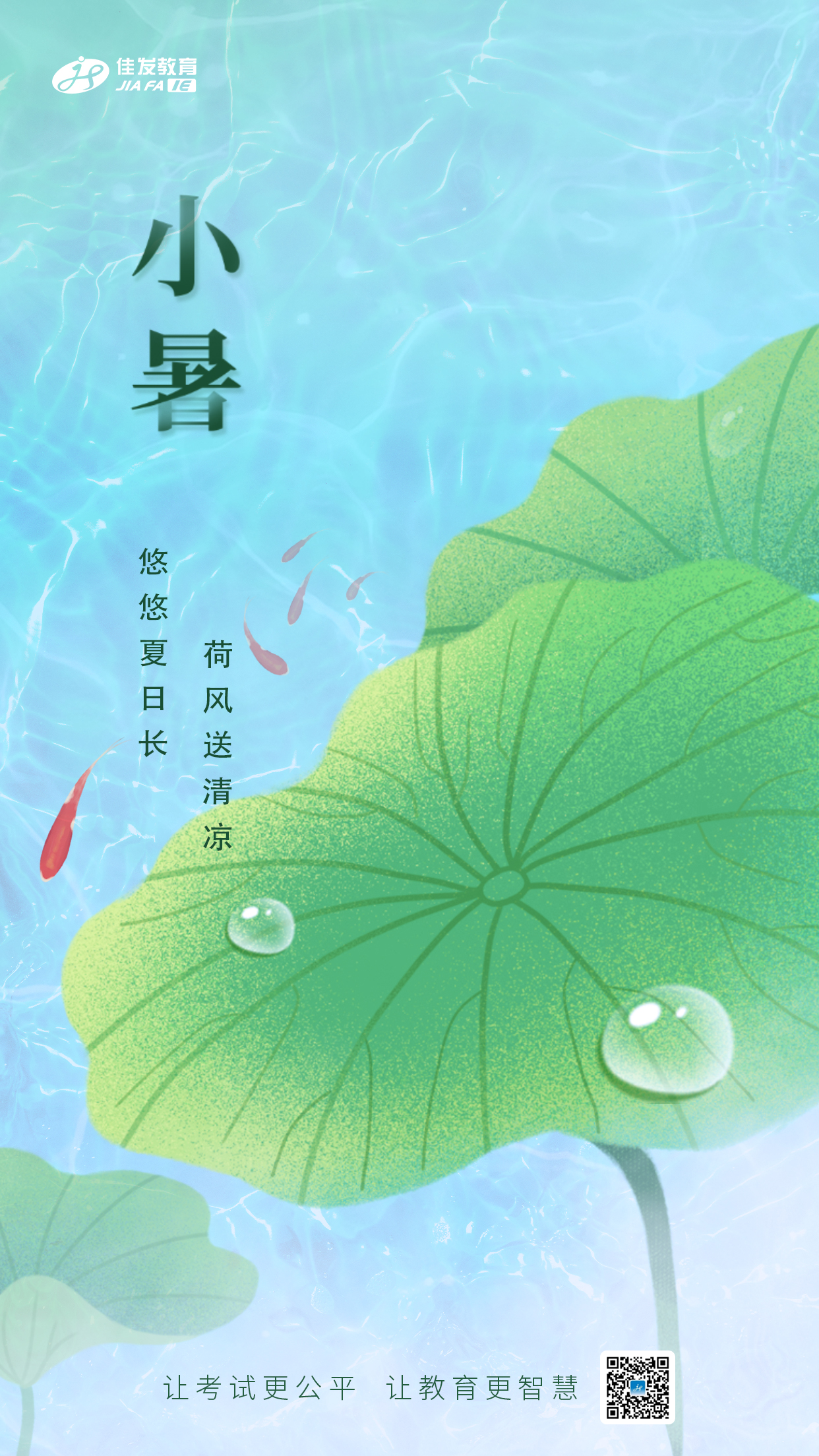 2024-7-5 小暑海报-二维码.jpg