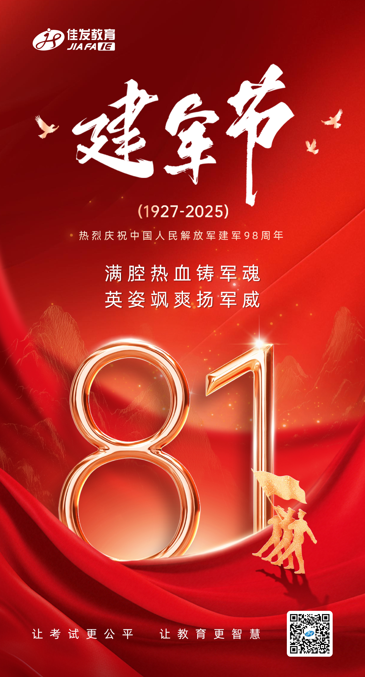 建军节  有码.png