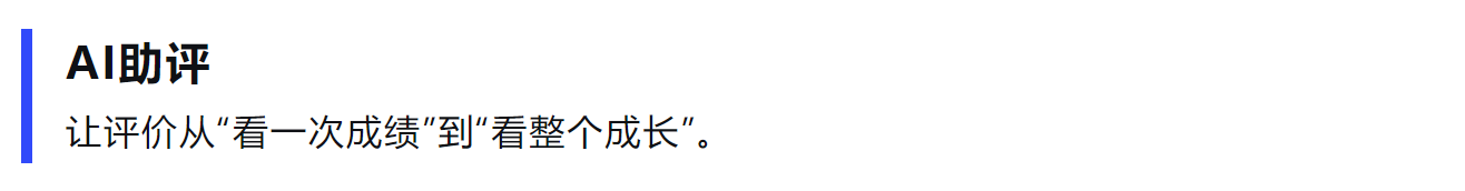 AI助评.png